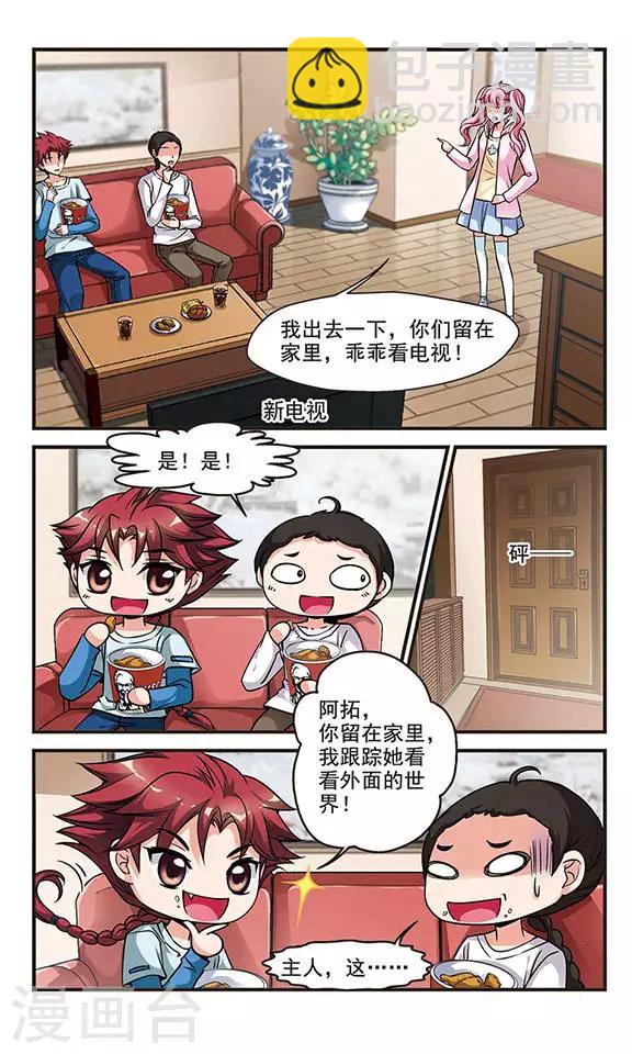 妃夕妍雪 - 第128話 不同世界3 - 1