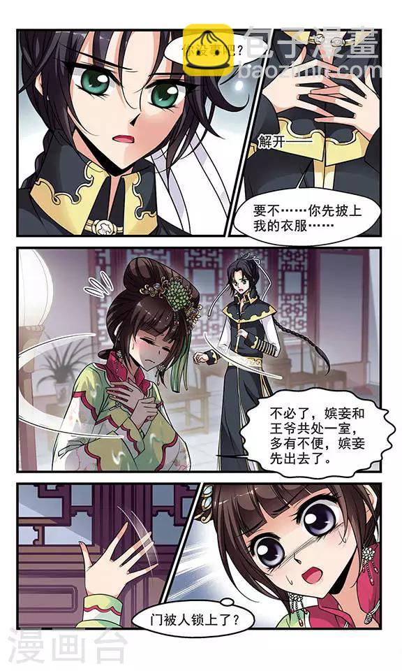 妃夕妍雪 - 第132话 无法辩解1 - 1