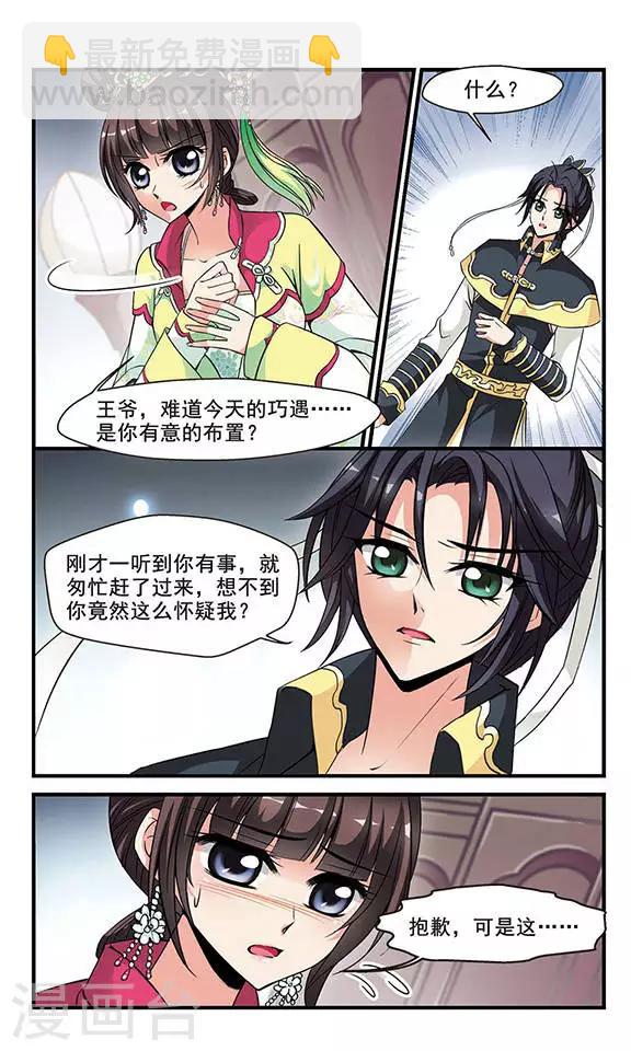妃夕妍雪 - 第132话 无法辩解1 - 2