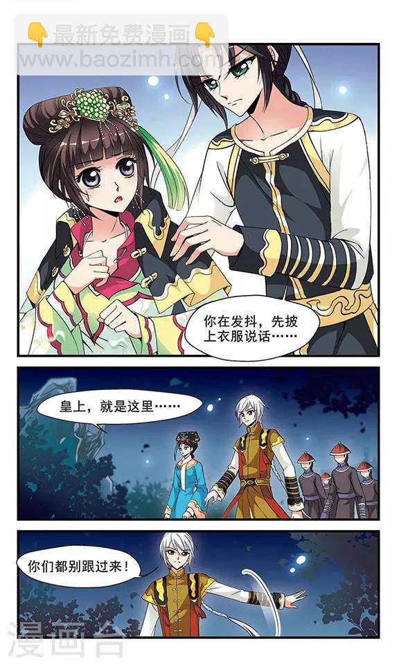 妃夕妍雪 - 第132话 无法辩解1 - 1