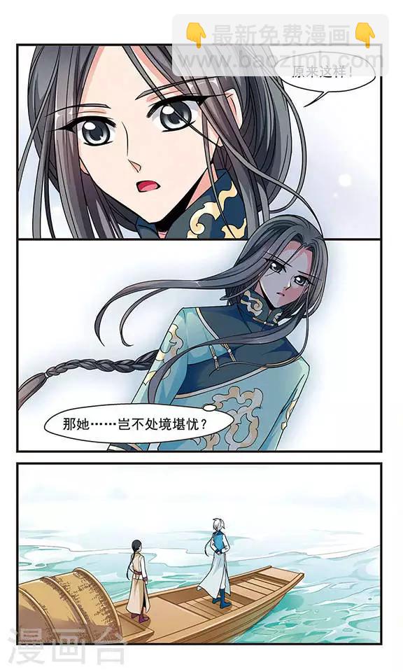 妃夕妍雪 - 第136話 神秘女子2 - 2