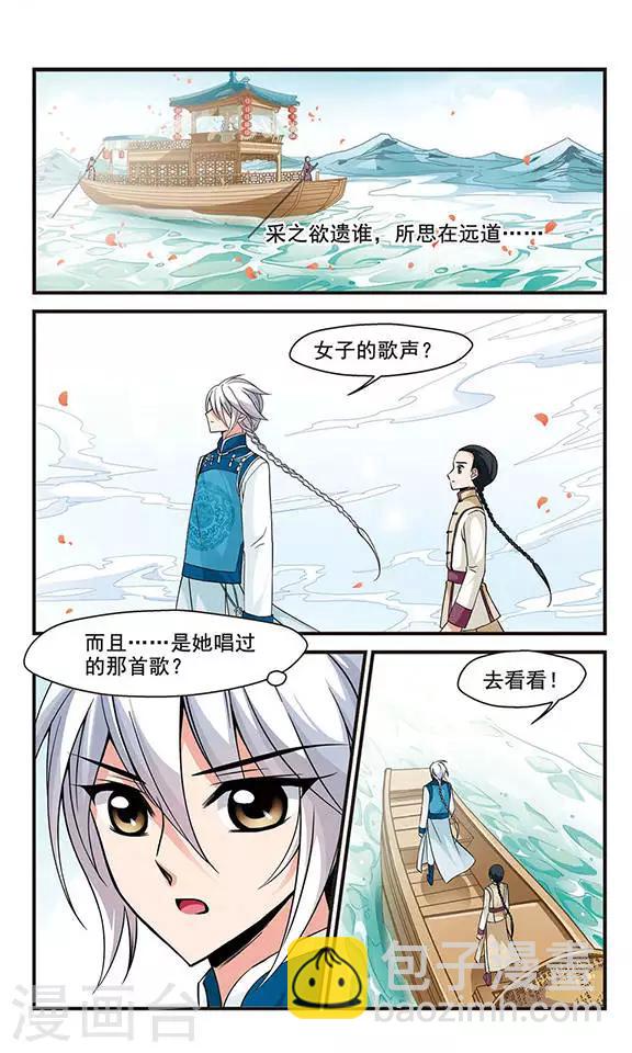 妃夕妍雪 - 第136話 神秘女子2 - 1