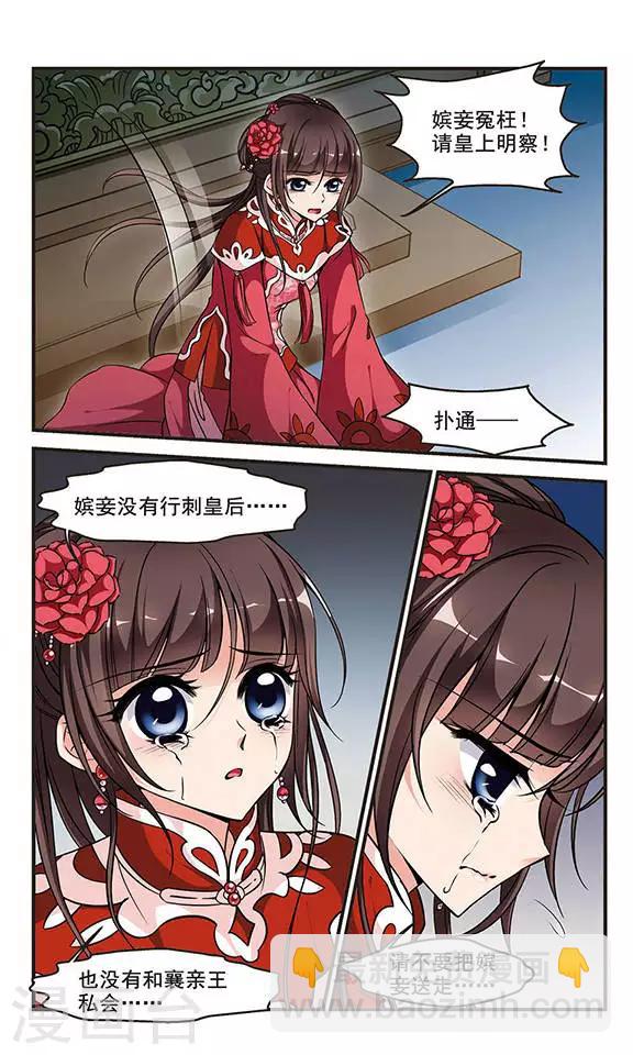 妃夕妍雪 - 第146话 险境3 - 1