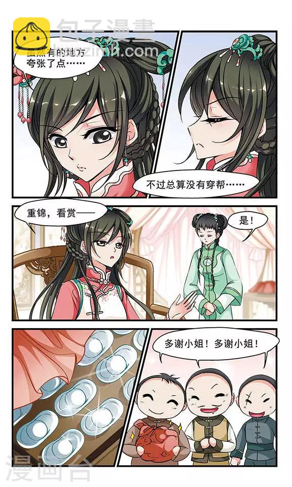 妃夕妍雪 - 第148話 佟佳念雪的秘密2 - 2