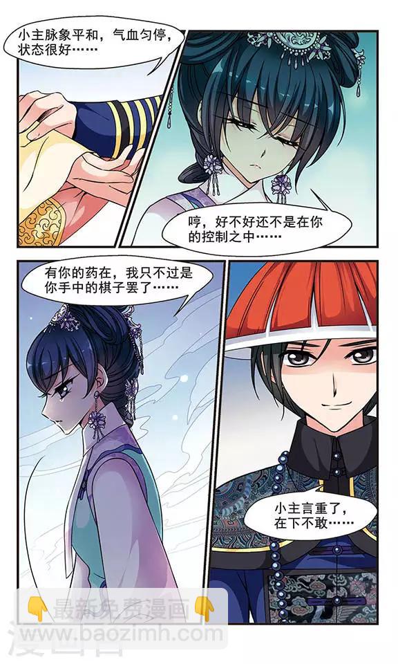 妃夕妍雪 - 第148話 佟佳念雪的秘密2 - 2