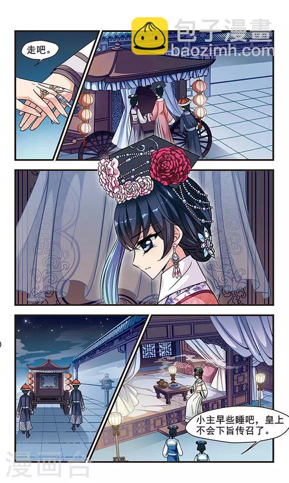 妃夕妍雪 - 第168话 排练4 - 2