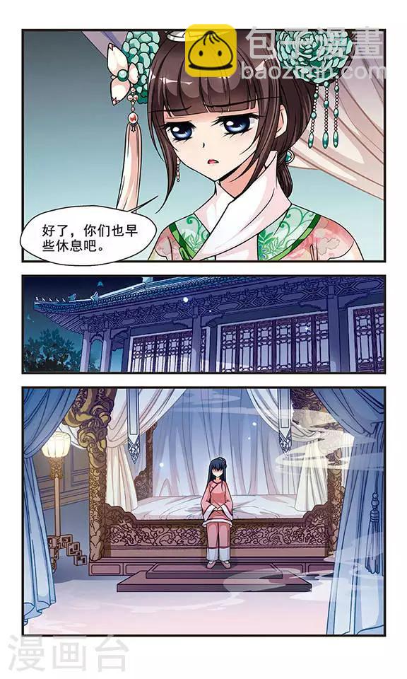 妃夕妍雪 - 第168话 排练4 - 2