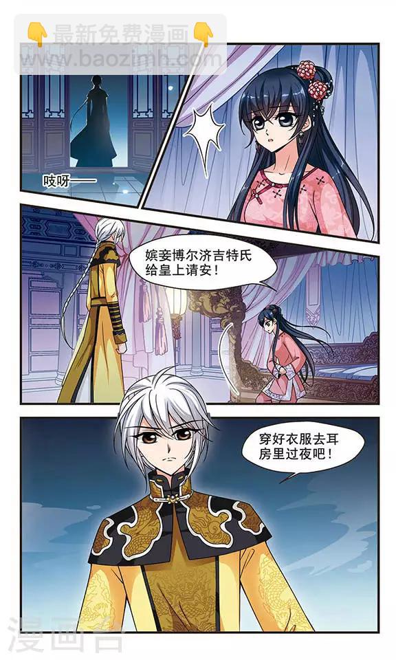 妃夕妍雪 - 第168话 排练4 - 1