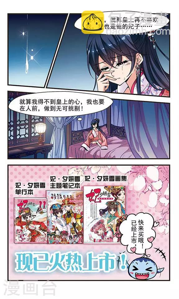 妃夕妍雪 - 第168话 排练4 - 2