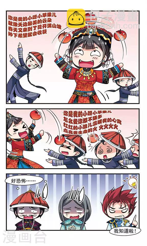 妃夕妍雪 - 第170话 宫宴斗舞2 - 2