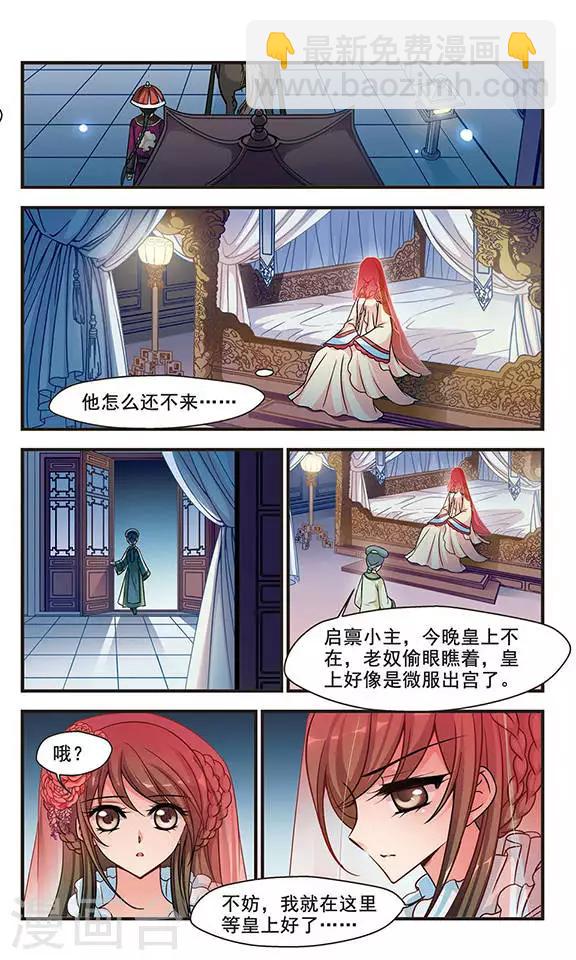 妃夕妍雪 - 第176話 瀛煙水榭1 - 1