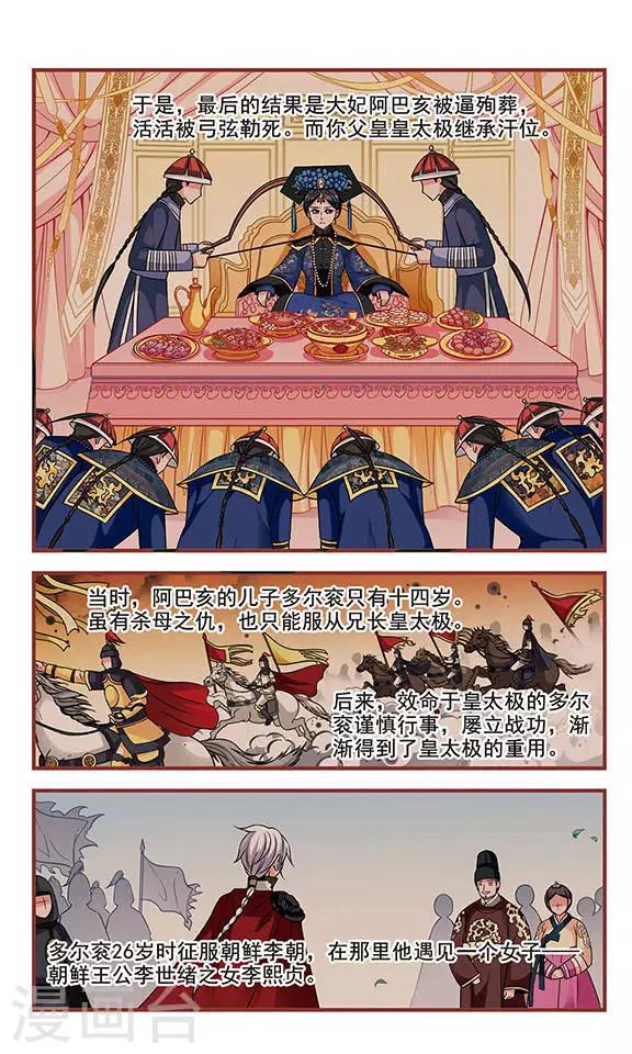 妃夕妍雪 - 第178话 瀛烟水榭3 - 1