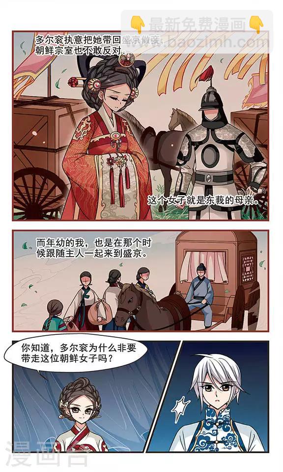 妃夕妍雪 - 第178话 瀛烟水榭3 - 2