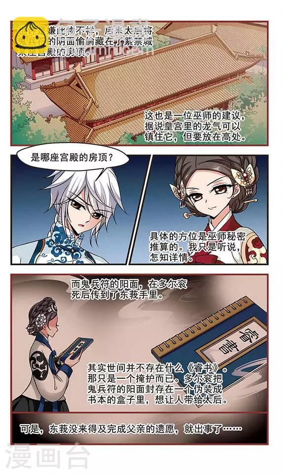 妃夕妍雪 - 第178话 瀛烟水榭3 - 2