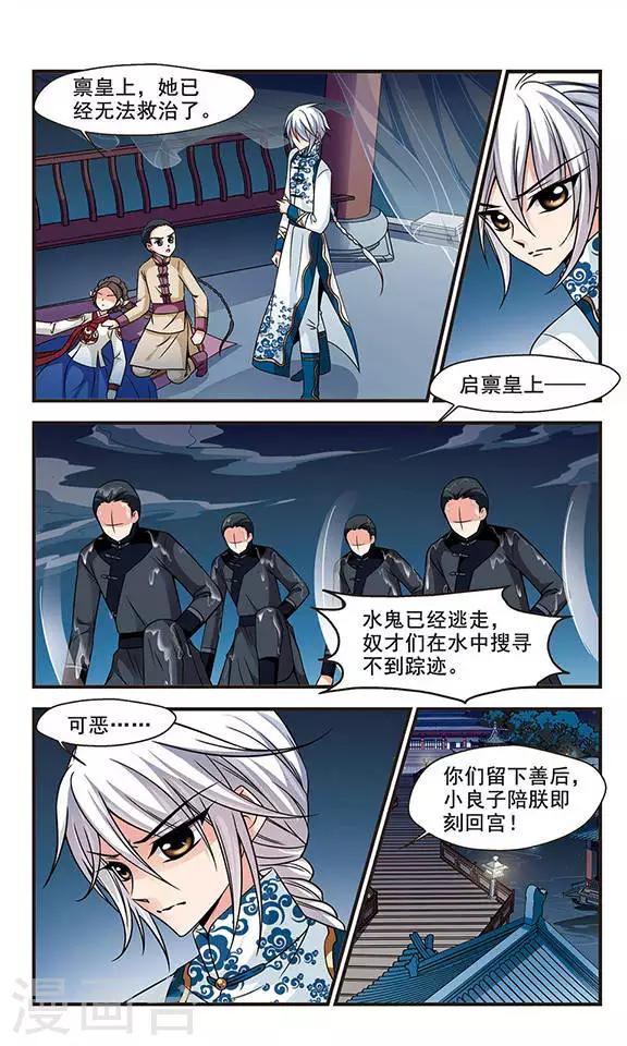 妃夕妍雪 - 第180话 水鬼2 - 1