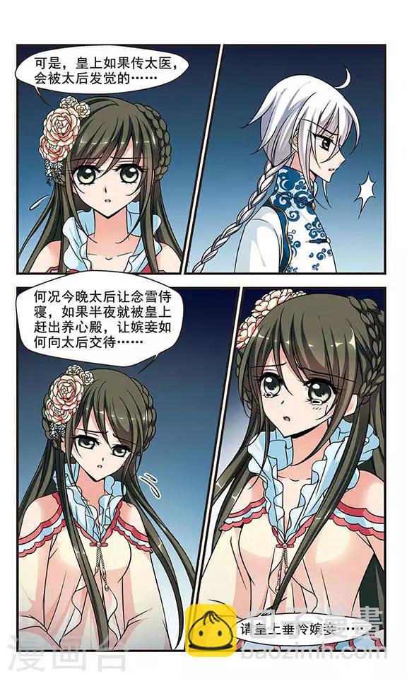 妃夕妍雪 - 第180话 水鬼2 - 2
