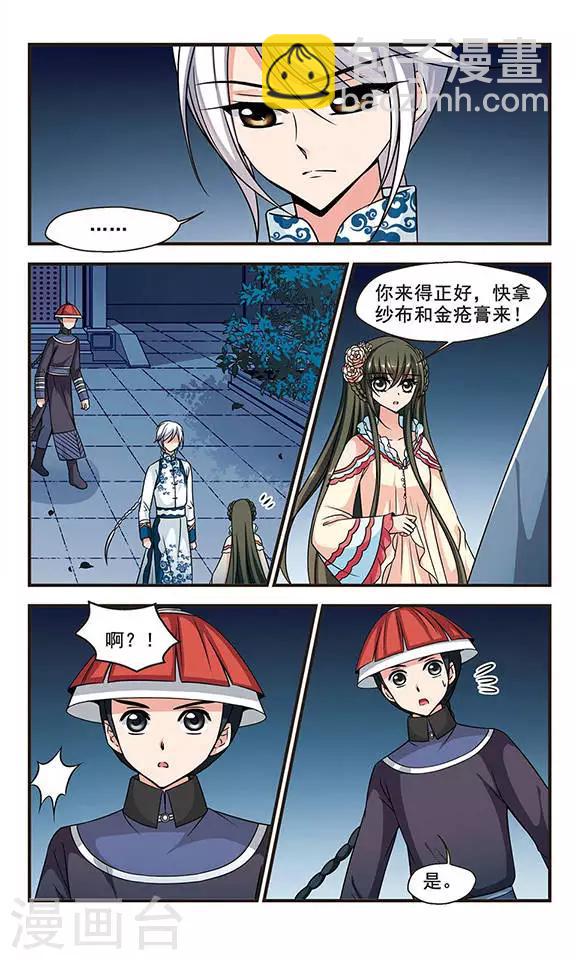 妃夕妍雪 - 第180话 水鬼2 - 1