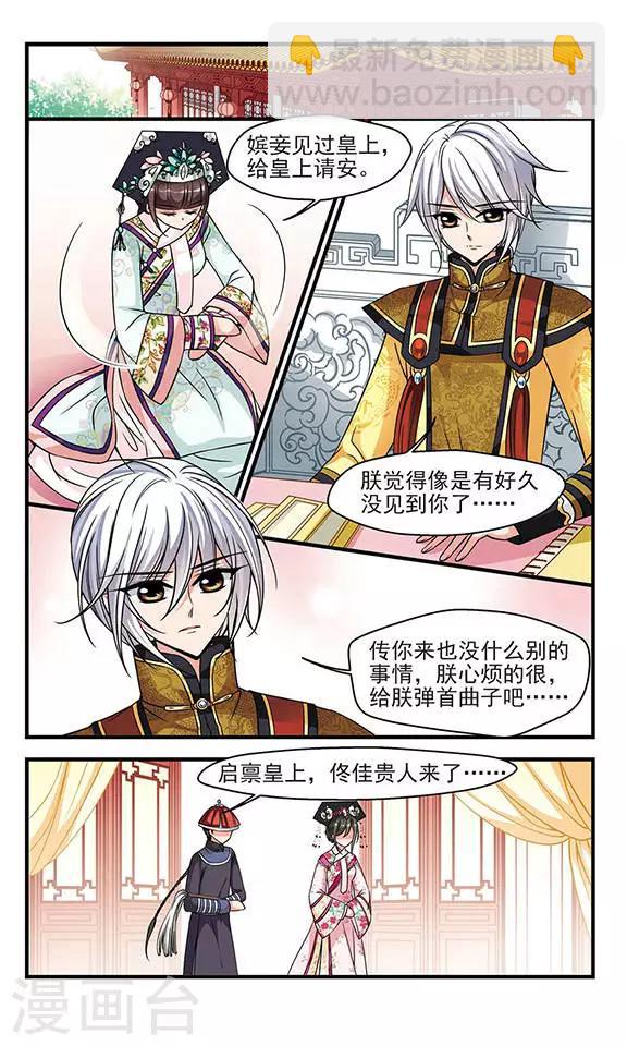 妃夕妍雪 - 第182话 邪风1 - 1