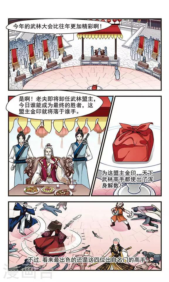 妃夕妍雪 - 第184话 邪风3 - 1