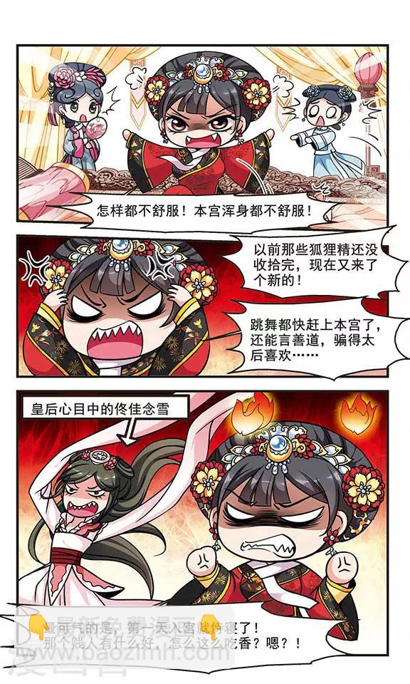 妃夕妍雪 - 第186話 可怕的鞦韆2 - 2