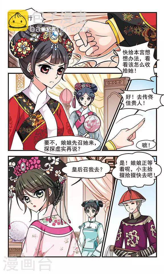 妃夕妍雪 - 第186話 可怕的鞦韆2 - 1