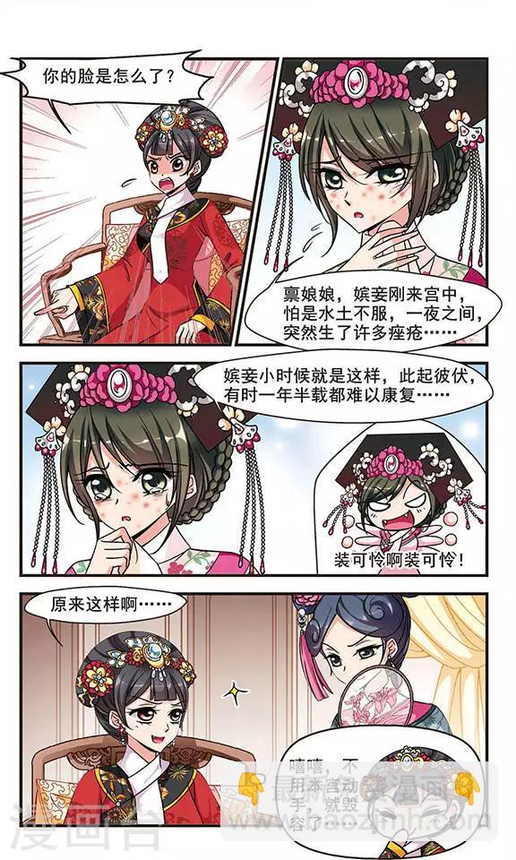 妃夕妍雪 - 第186話 可怕的鞦韆2 - 2