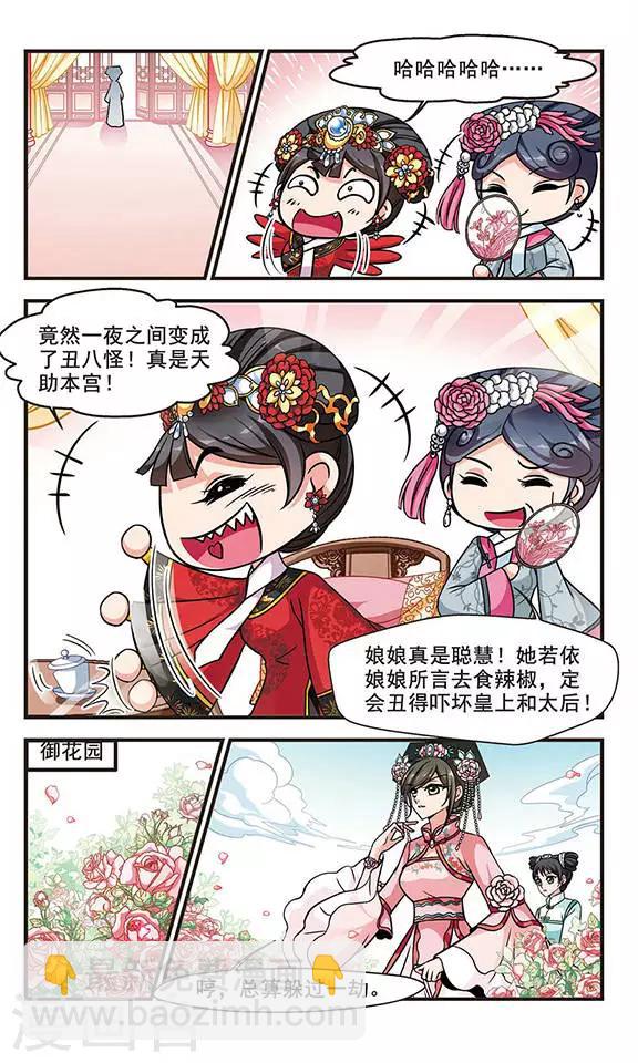 妃夕妍雪 - 第186話 可怕的鞦韆2 - 2