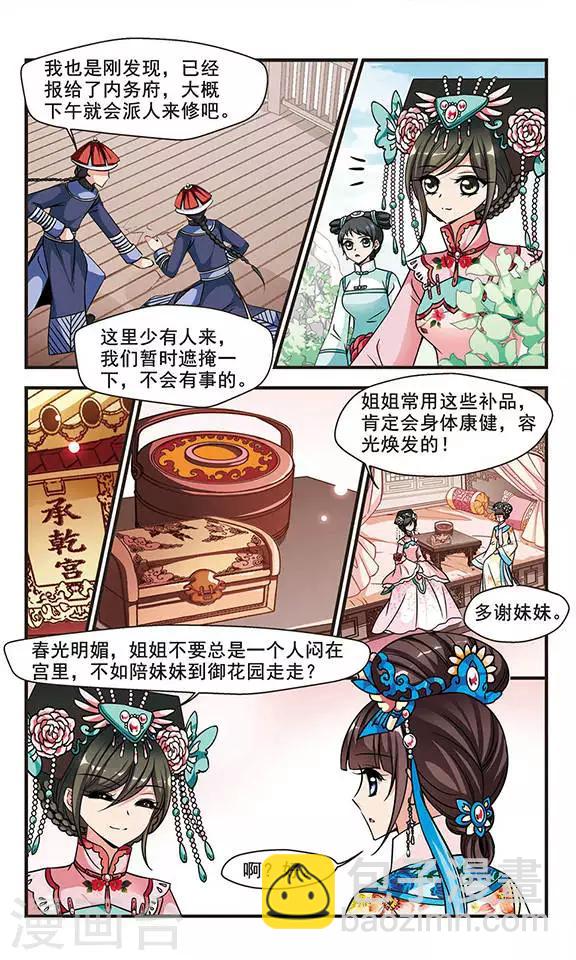 妃夕妍雪 - 第190话 武道高人3 - 2