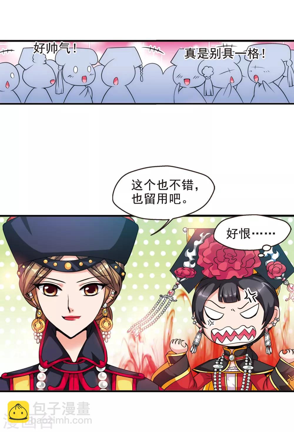 妃夕妍雪 - 第20话 瑞雪献寿图3 - 4