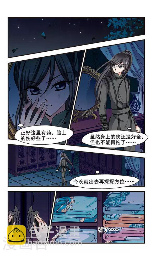 妃夕妍雪 - 第192話 深宮鬼影2 - 1