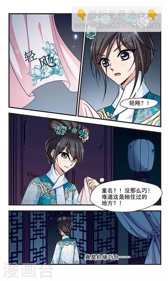 妃夕妍雪 - 第192話 深宮鬼影2 - 1