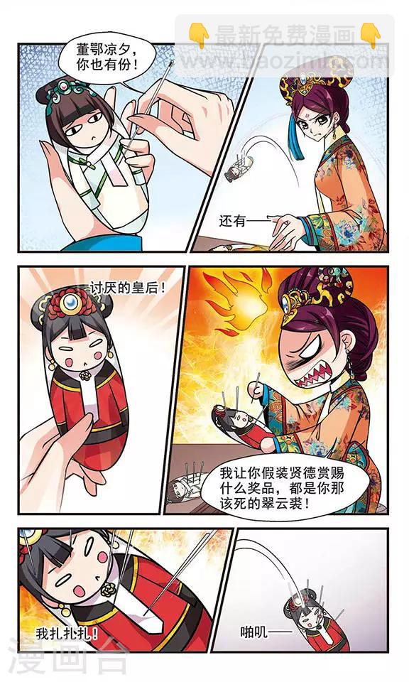 妃夕妍雪 - 第194话 大头鬼1 - 1