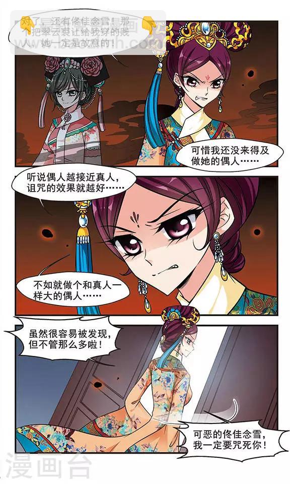 妃夕妍雪 - 第194话 大头鬼1 - 2