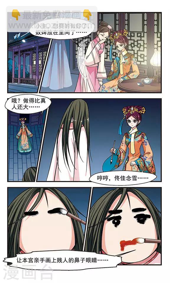 妃夕妍雪 - 第194话 大头鬼1 - 1