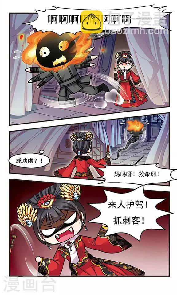 妃夕妍雪 - 第198话 喷火的皇后2 - 2