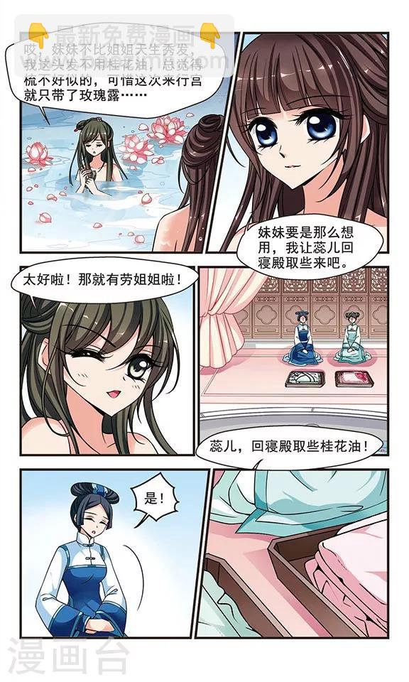 妃夕妍雪 - 第214话 行宫温泉3 - 1