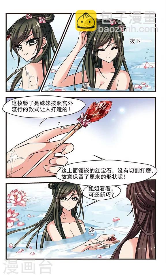 妃夕妍雪 - 第214话 行宫温泉3 - 2