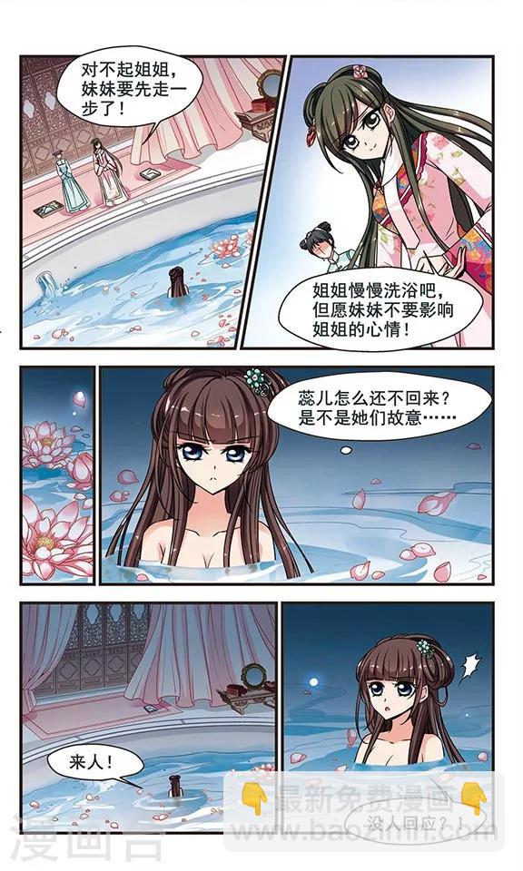 妃夕妍雪 - 第214话 行宫温泉3 - 2