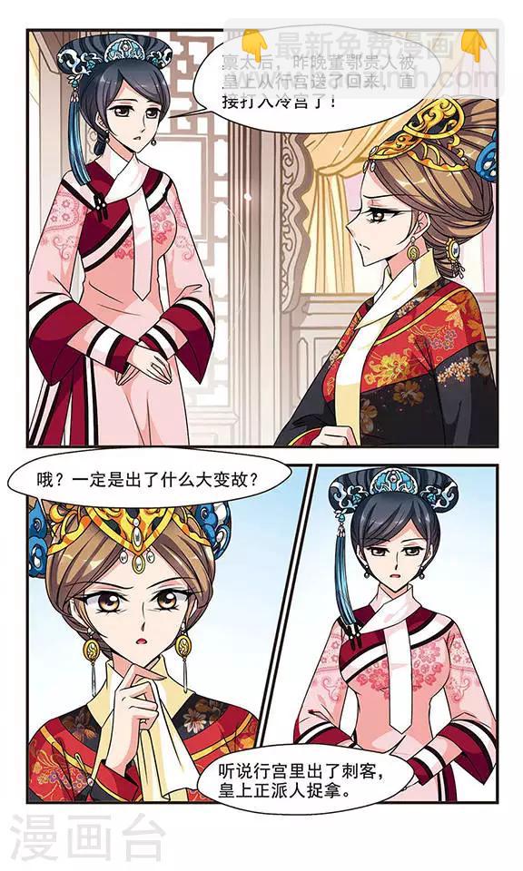 妃夕妍雪 - 第218話 冷宮1 - 2