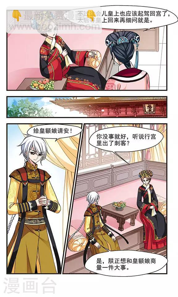 妃夕妍雪 - 第218話 冷宮1 - 1