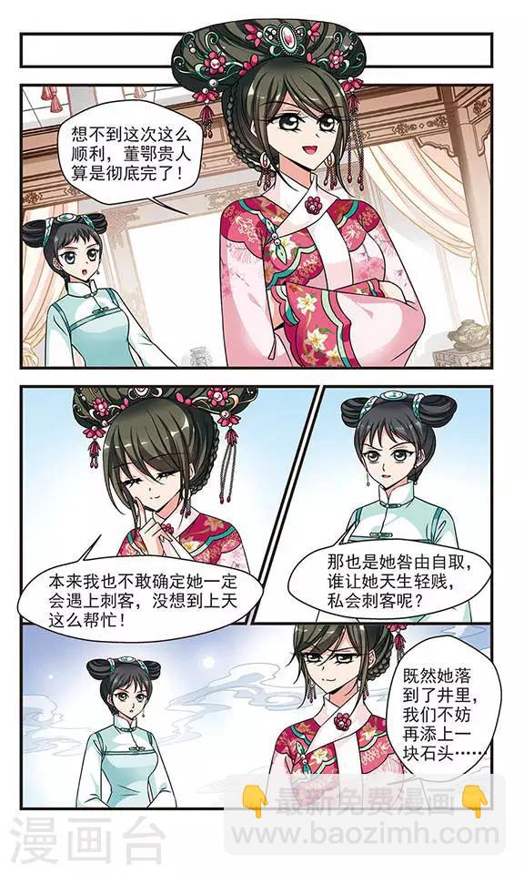 妃夕妍雪 - 第218話 冷宮1 - 1