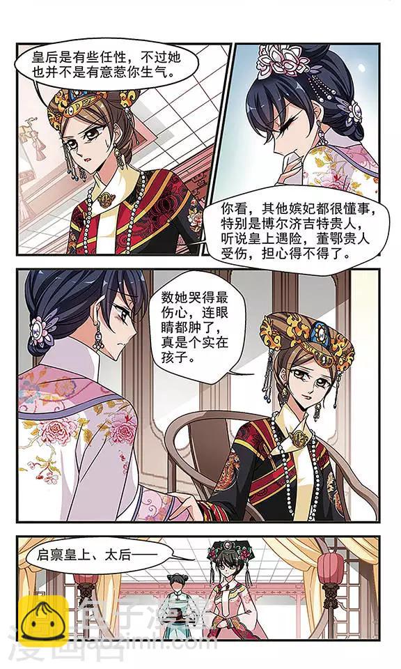 妃夕妍雪 - 第238話 送藥3 - 2