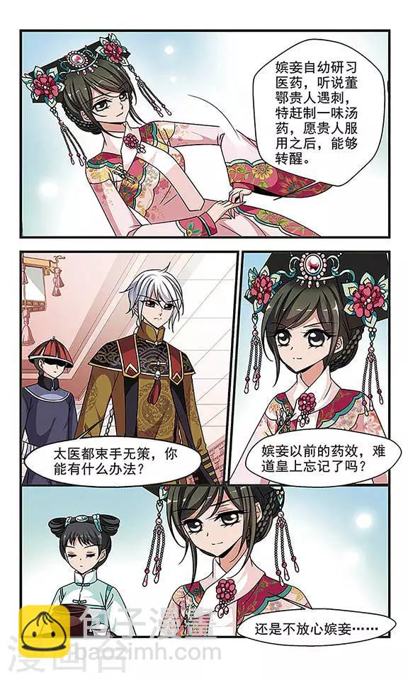 妃夕妍雪 - 第238話 送藥3 - 1