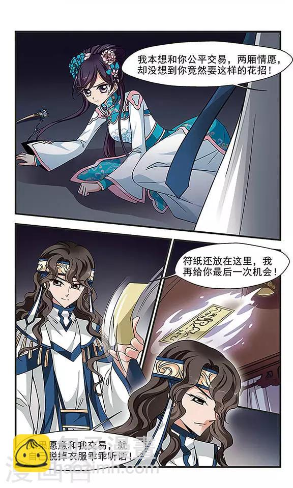 妃夕妍雪 - 第242话 法师青堂3 - 1