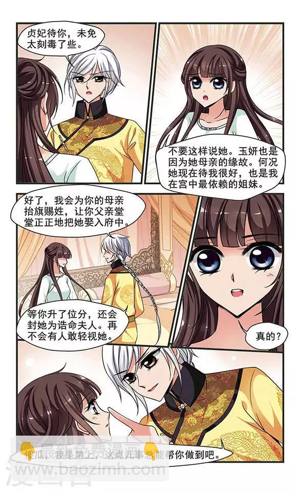 妃夕妍雪 - 第256話 意外的一幕2 - 1