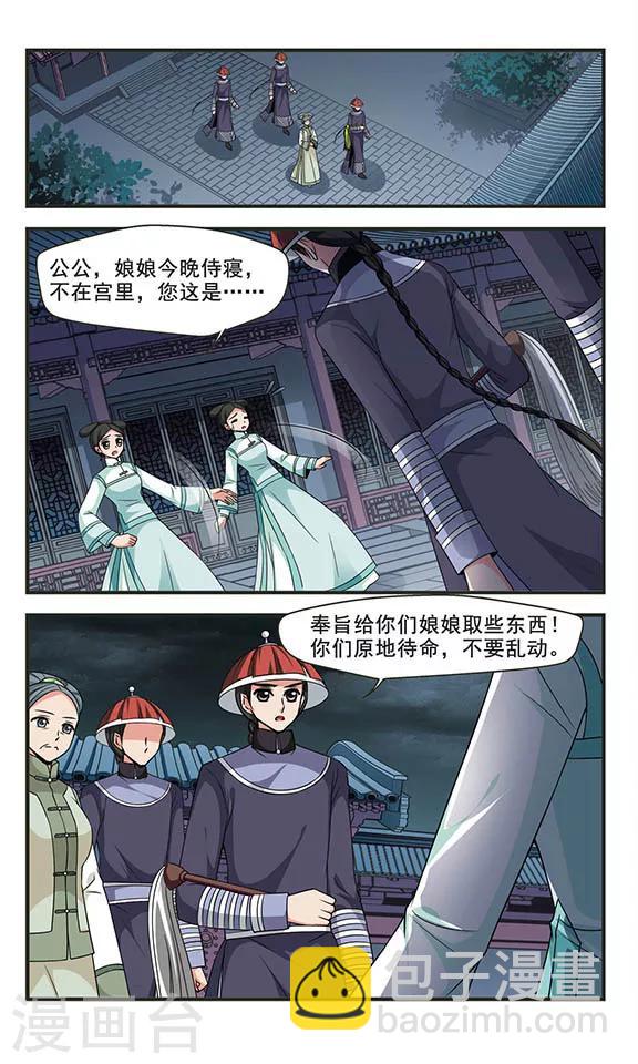 妃夕妍雪 - 第280話 請依賴我3 - 2