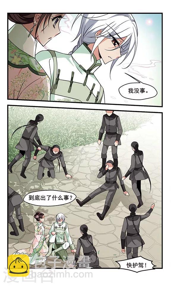妃夕妍雪 - 第294话 改变1 - 2
