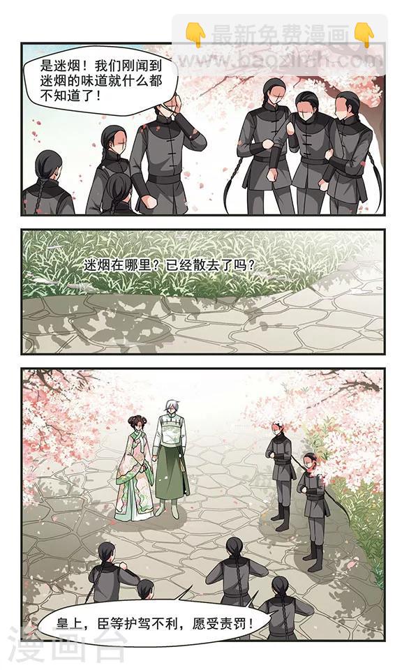 妃夕妍雪 - 第294话 改变1 - 1