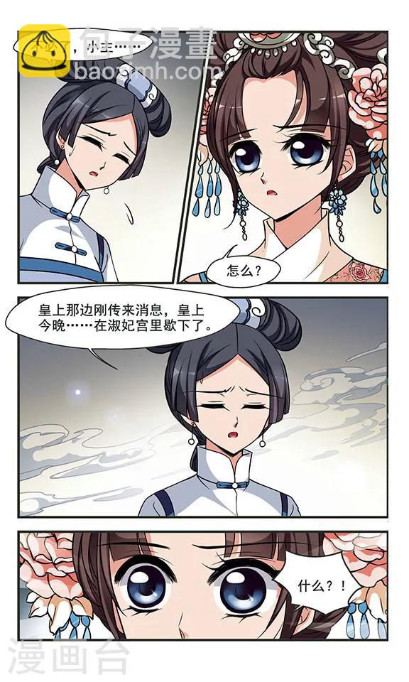 妃夕妍雪 - 第296话 改变3 - 2