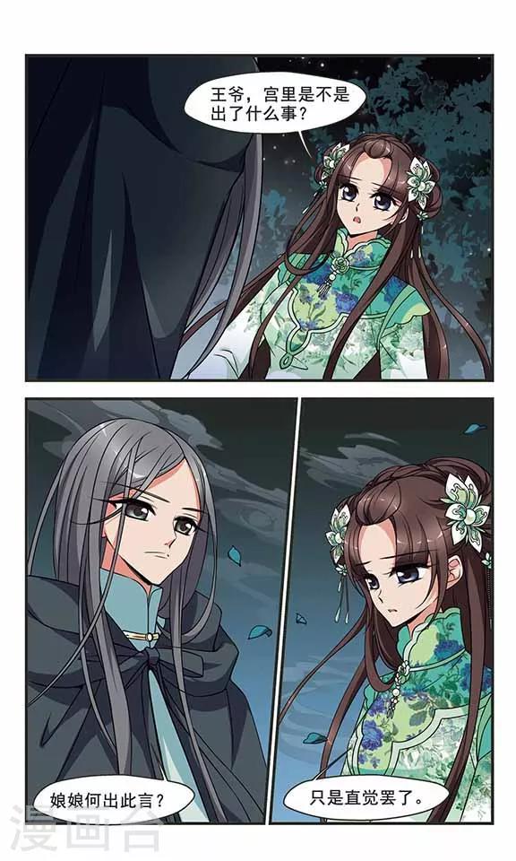 妃夕妍雪 - 第306话 听琴3 - 1